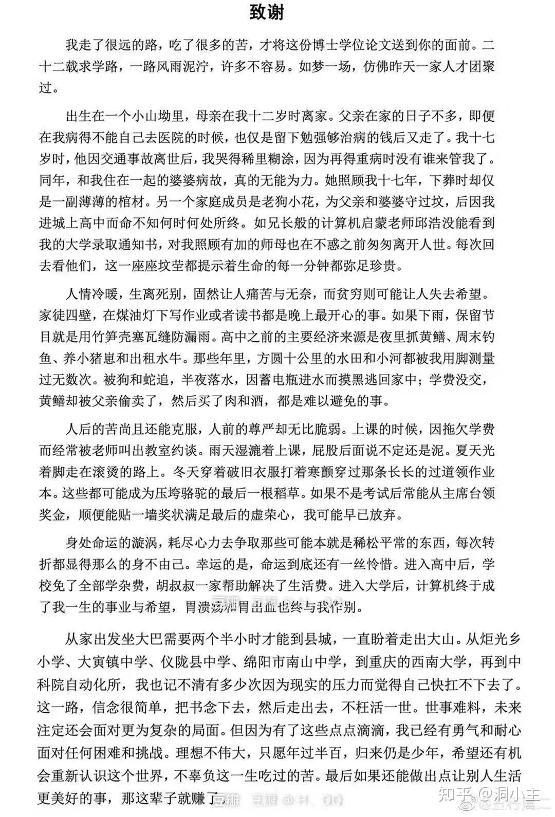 读完中科院自动化所博士论文致谢所感