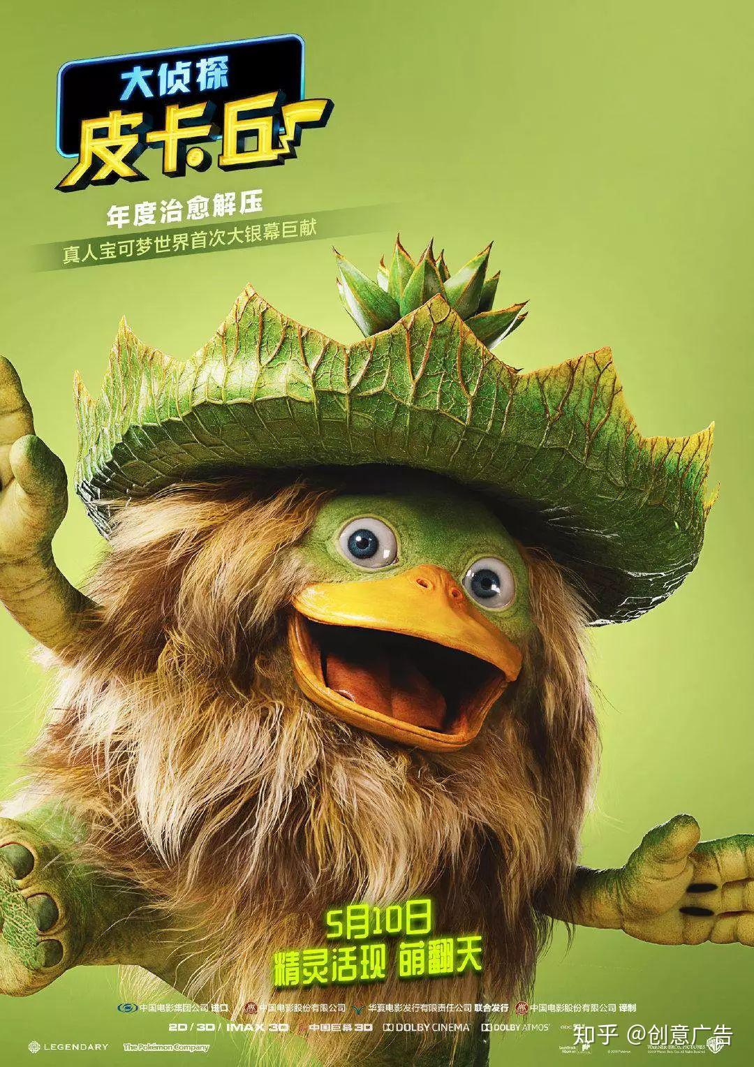 皮卡丘电影海报被萌出血了