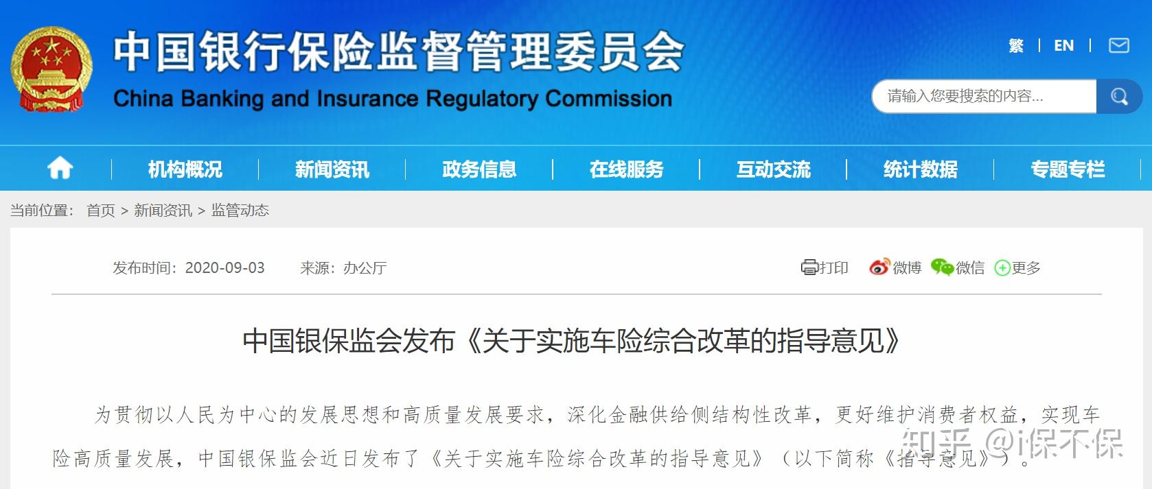 重磅车险综合改革9月19日正式启动事关中国26亿车主