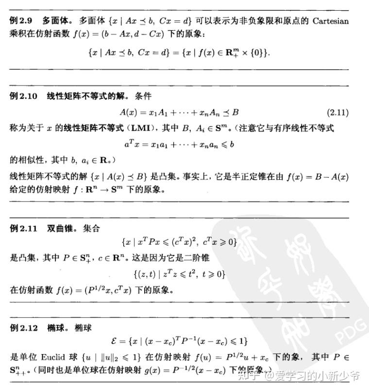 【凸优化学习笔记】 2 凸集（P1: 2.1-2.3） - 知乎