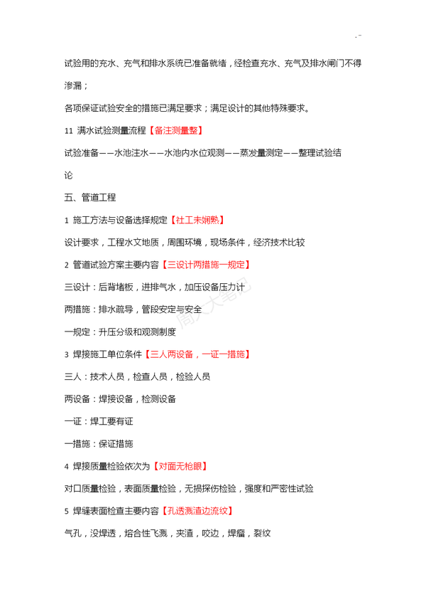 二建各科记忆口诀