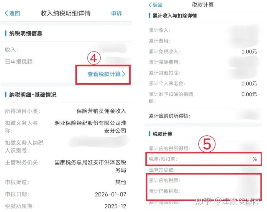 个人所得税申报退税流程 - 知乎