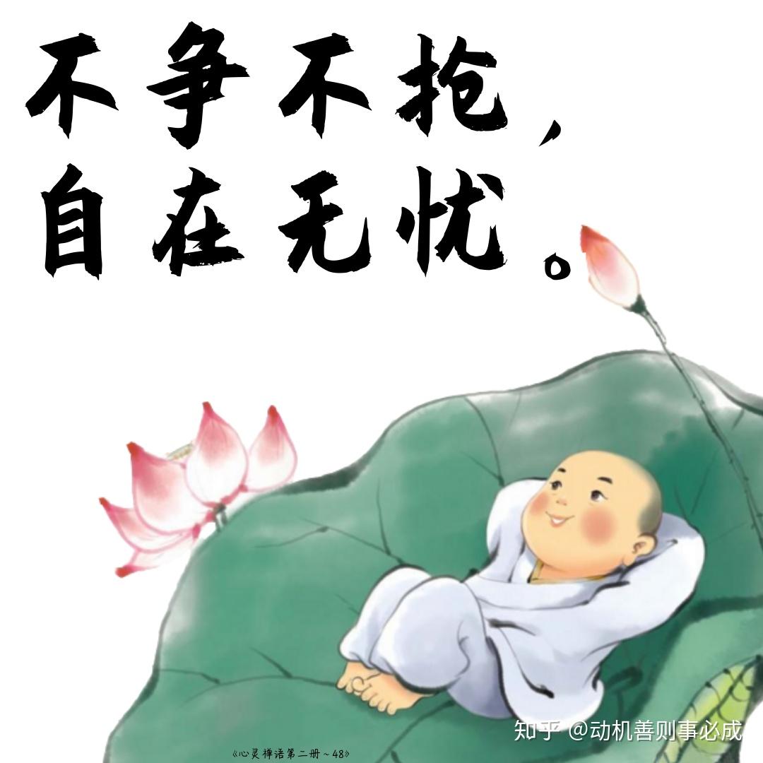 心灵禅语二/45-48