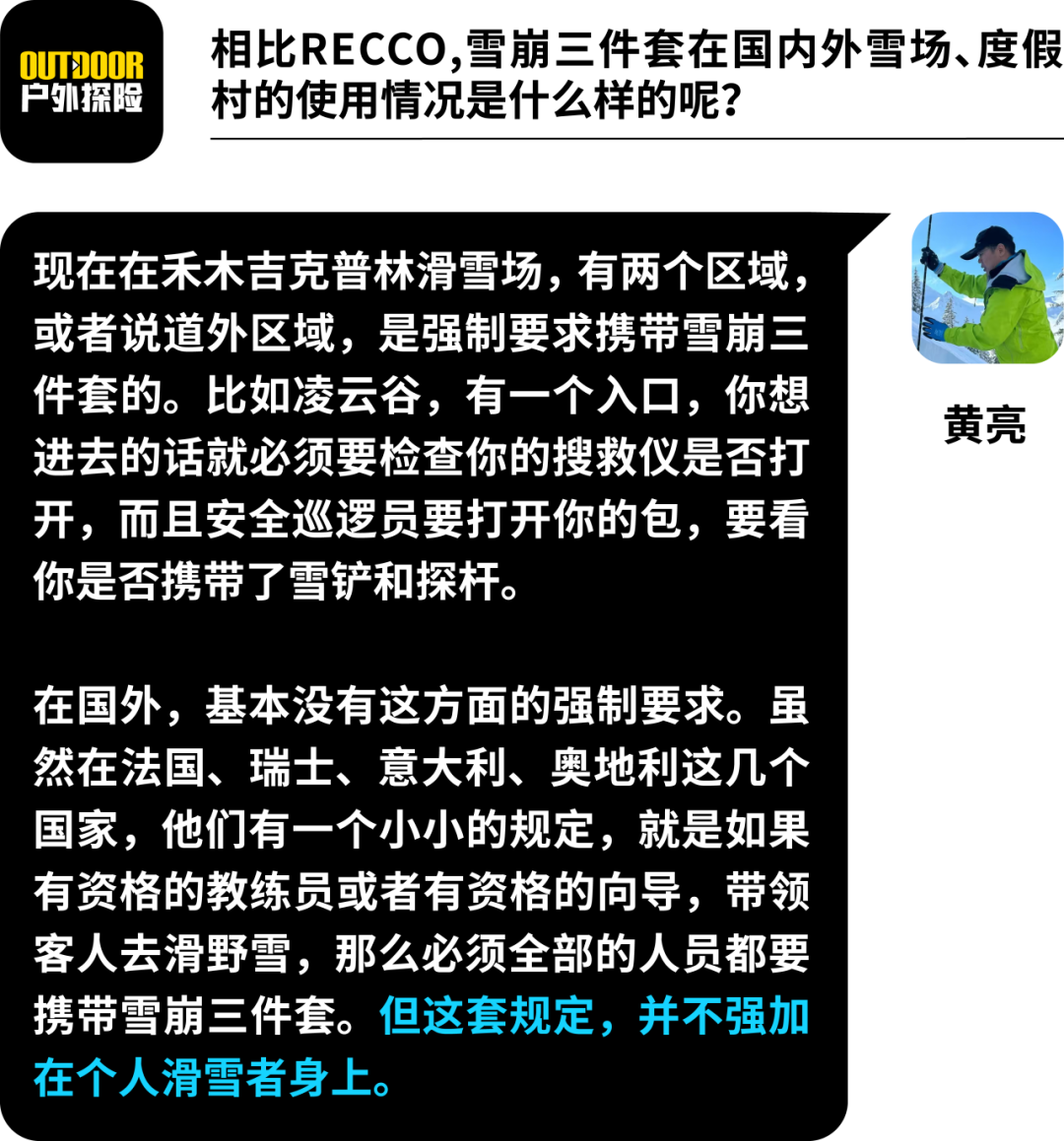 雪服上的「RECCO」，用来找尸体？ - 知乎