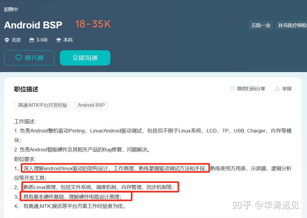 一文读懂：嵌入式BSP工程师的岗位需求！ - 知乎