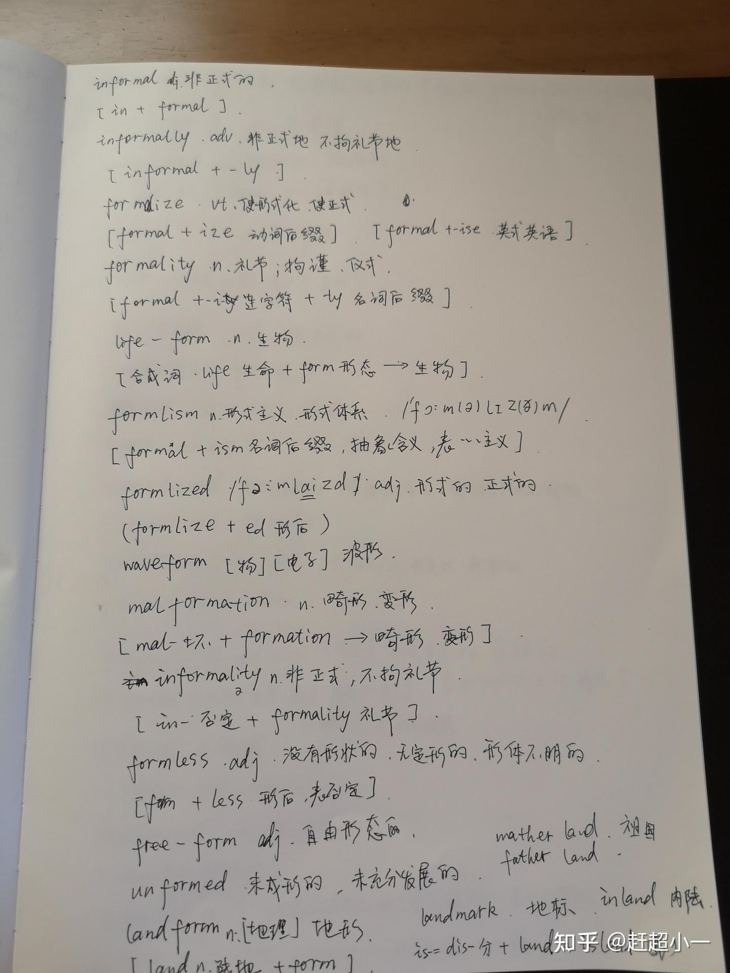 速记词汇 词根2 -form- - 知乎