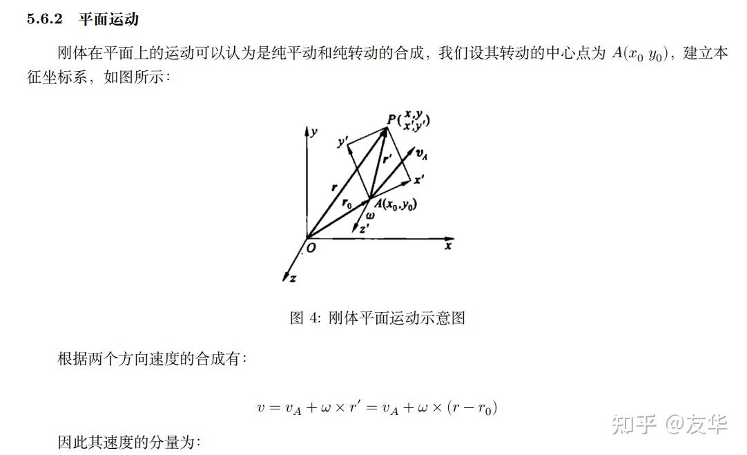 刚体力学-一般刚体理论模型 - 知乎