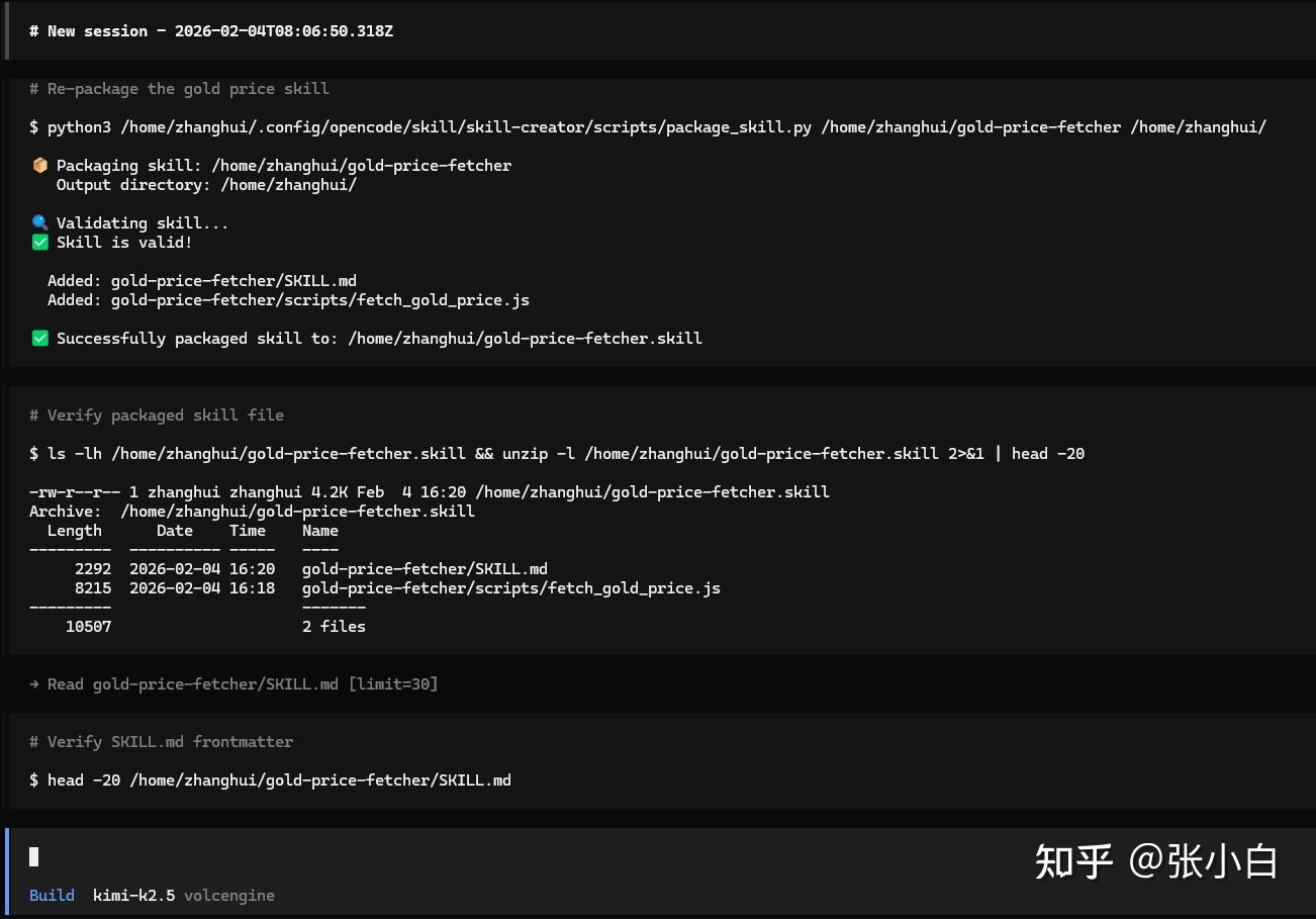 使用OpenCode+方舟CodingPlan体验AgentSkills - 知乎