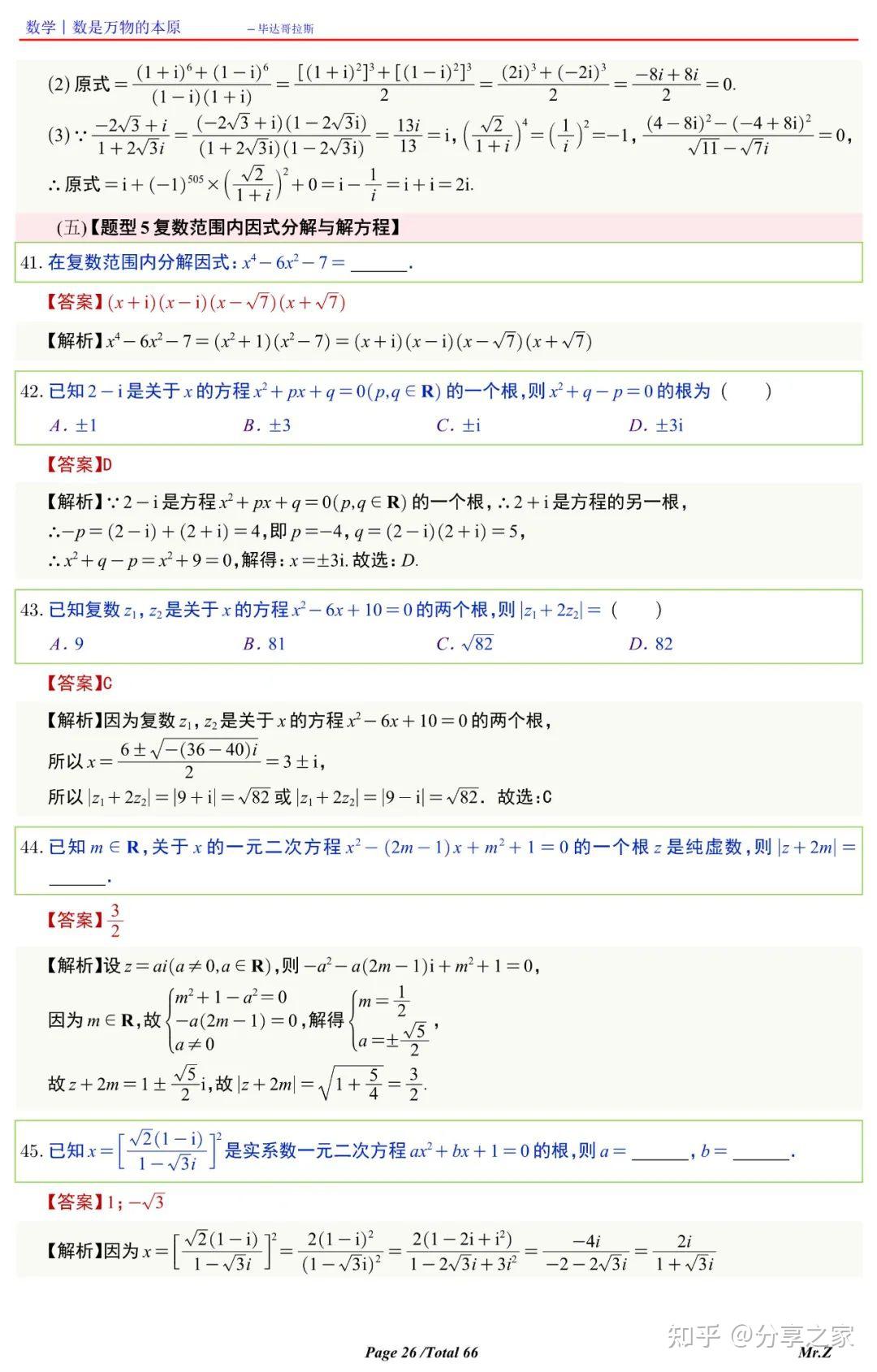 高中数学复数的四则运算重难点总结 - 知乎