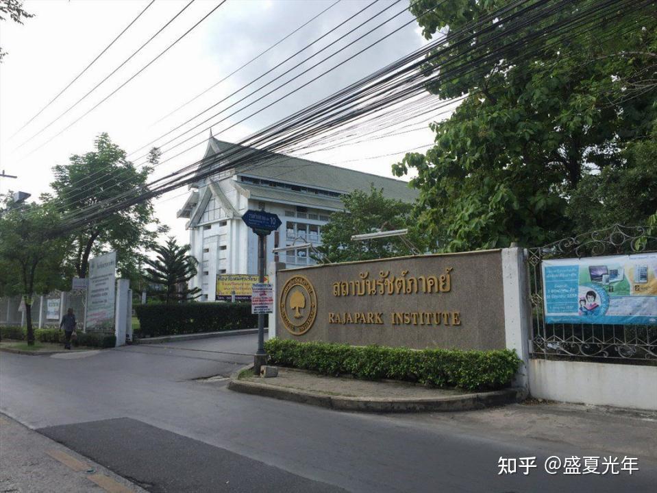 原来留学这么容易为你介绍你不知道的泰国皇家园大学