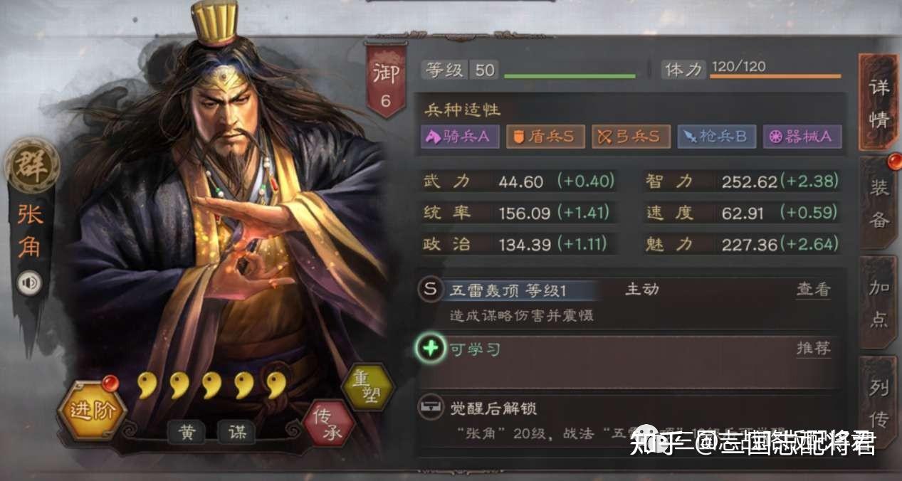 三国志战略版五大法师武将庞统排第二张角第三名