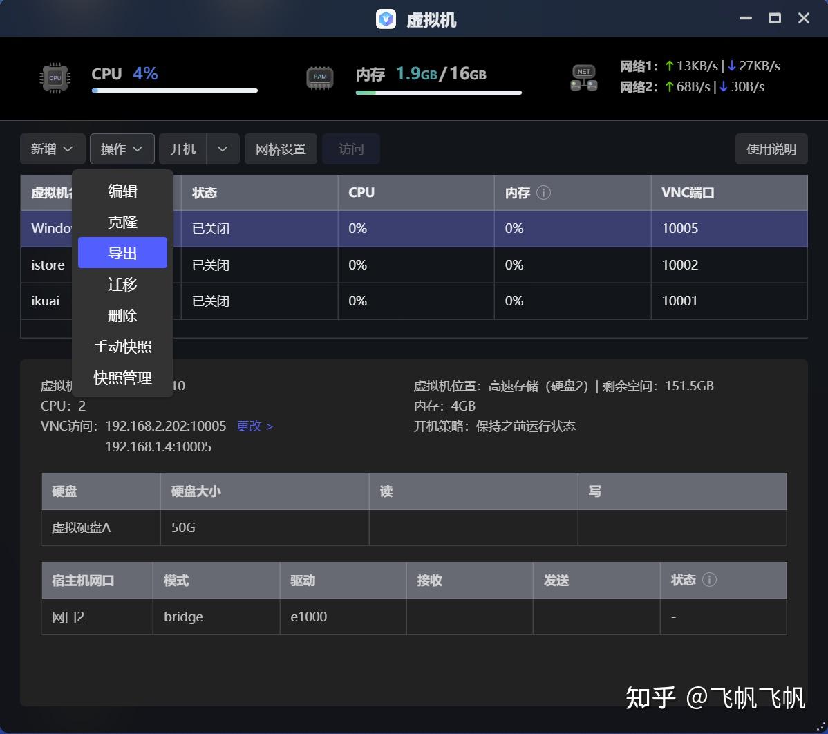 什么是allinone?如何用一台NAS打造?极空间虚拟机入门教程插图49 什么是allinone?如何用一台NAS打造?极空间虚拟机入门教程插图49