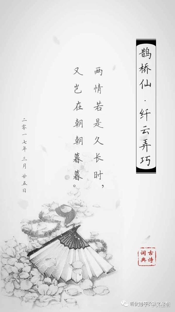 【哲哥品宋词】 秦观《鹊桥仙·纤云弄巧》