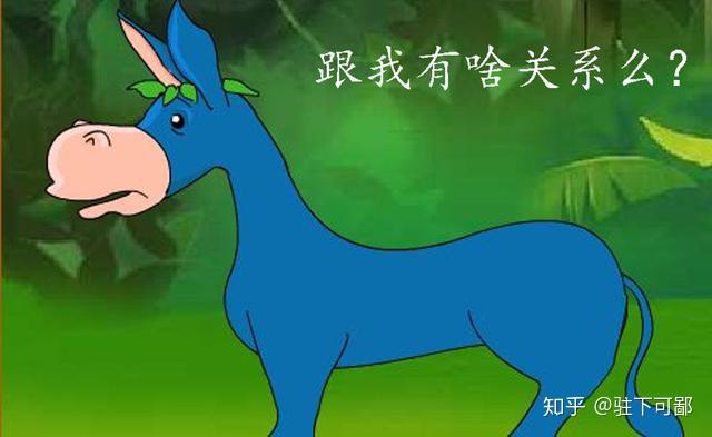 英语里可以怎么表达黔驴技穷跟驴没啥关系