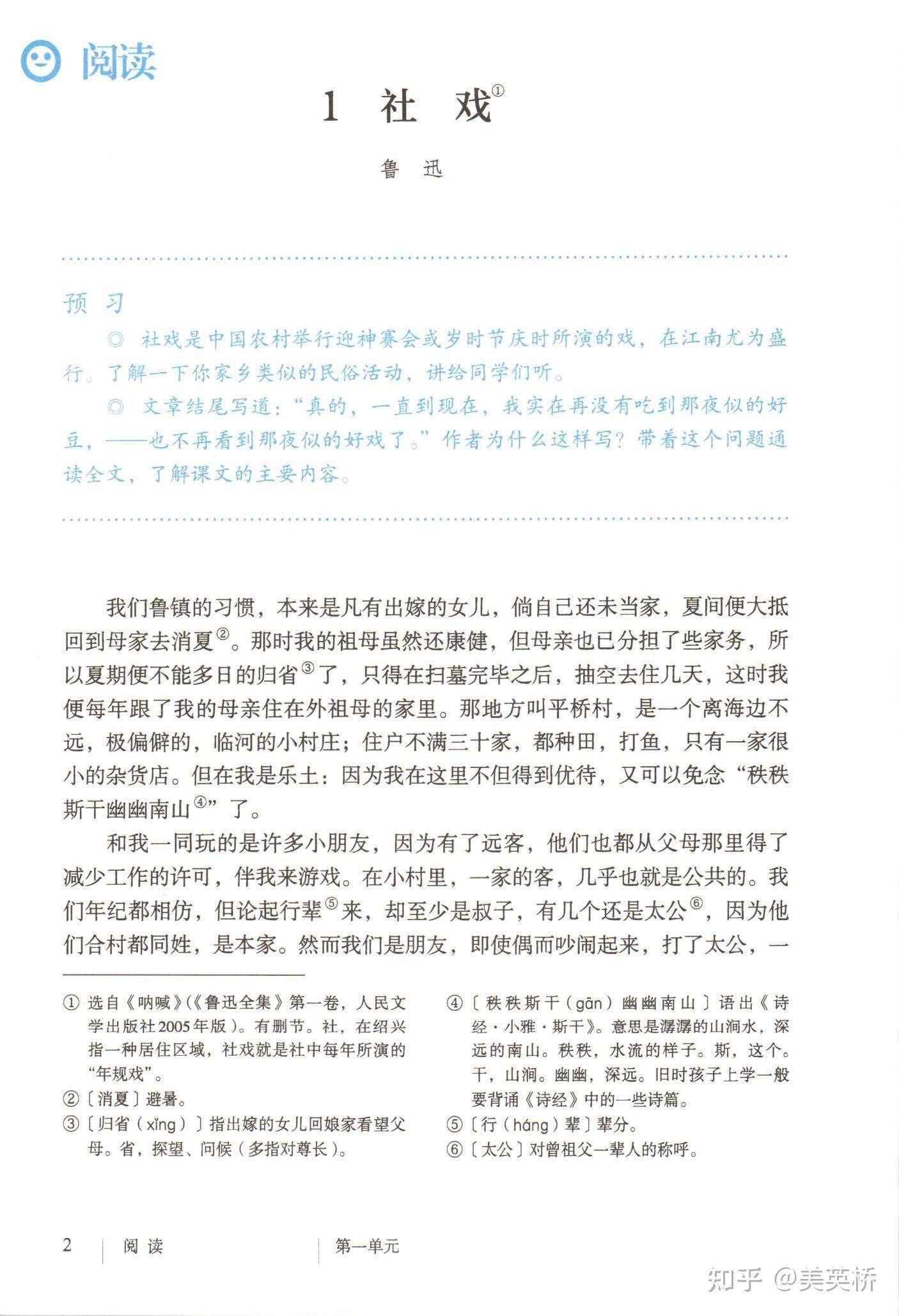 五四制初一语文 v2-3cac6e9892d888784f7d7b79b2ebb27e_r.jpg
