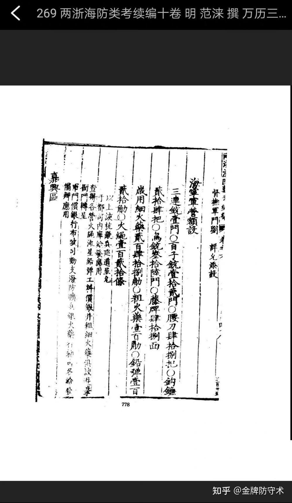 新鲜出炉(鸟铳的结构图)日本鸟铳与明朝鸟铳,(图211) 新鲜出炉(鸟铳的结构图)日本鸟铳与明朝鸟铳,(图211)