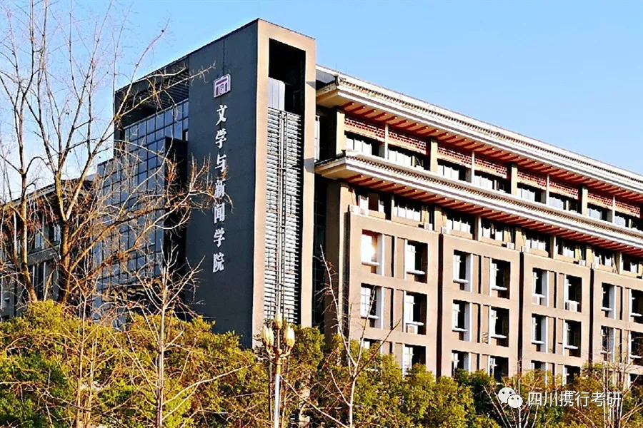 四川大学新传考研!川大新闻传播学!川大新传考研人数,报录比,分数线!