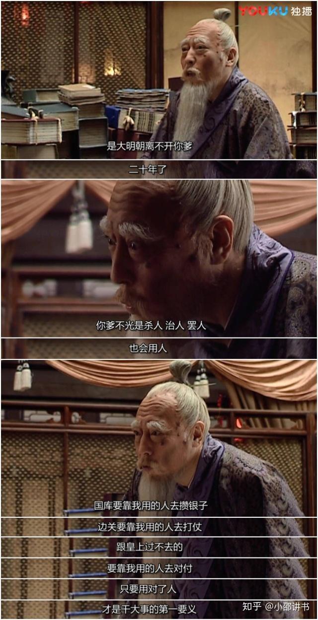 大明王朝1566人物品析严嵩