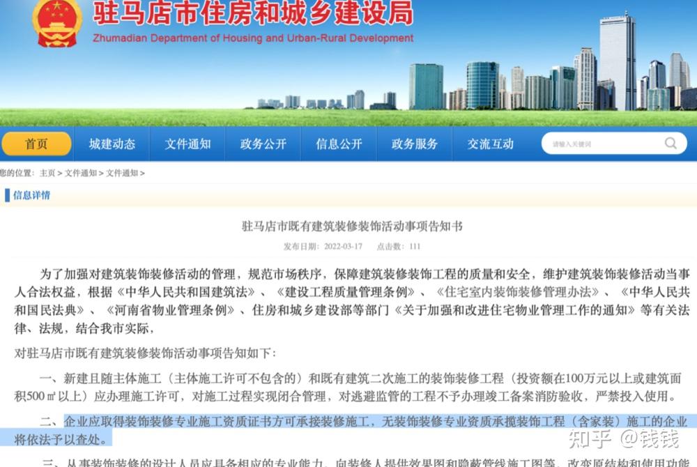 关于家庭装修企业资质的要求和装修合同效力的探讨 - 知乎