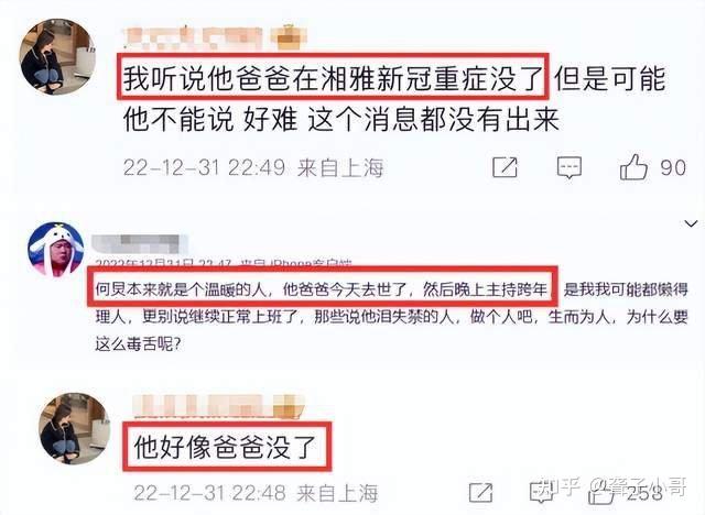 网曝何炅的父亲因新冠去世，泪洒跨年晚会现场，谢娜隔空送安慰 知乎