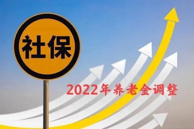 新疆2022年养老金方案定额降5元挂钩反上升有什么特点