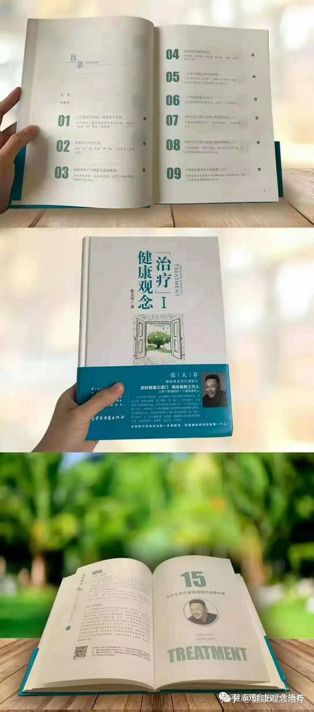 张大春健康观念治疗书籍版