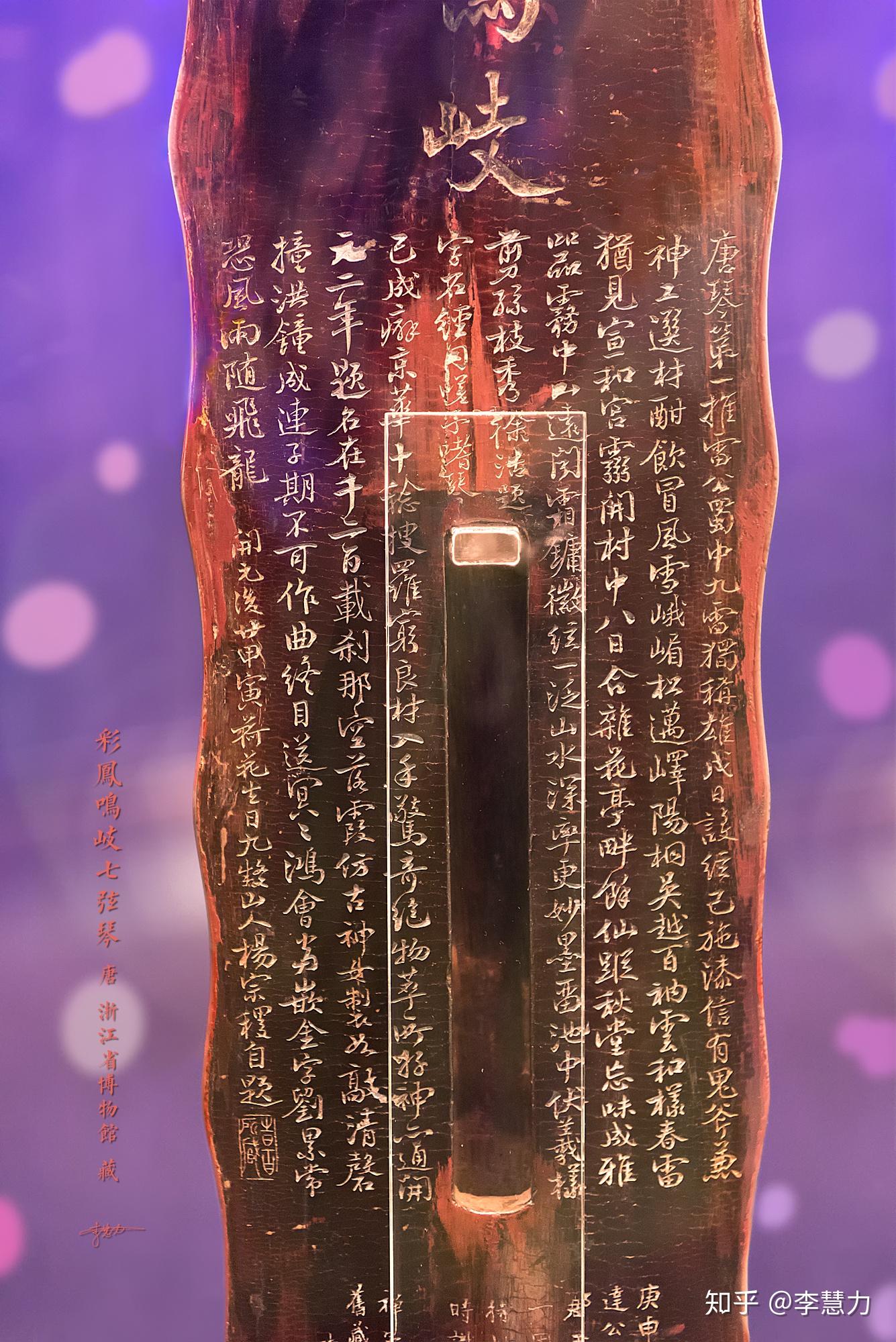 (四)唐 "彩凤鸣岐"七弦琴