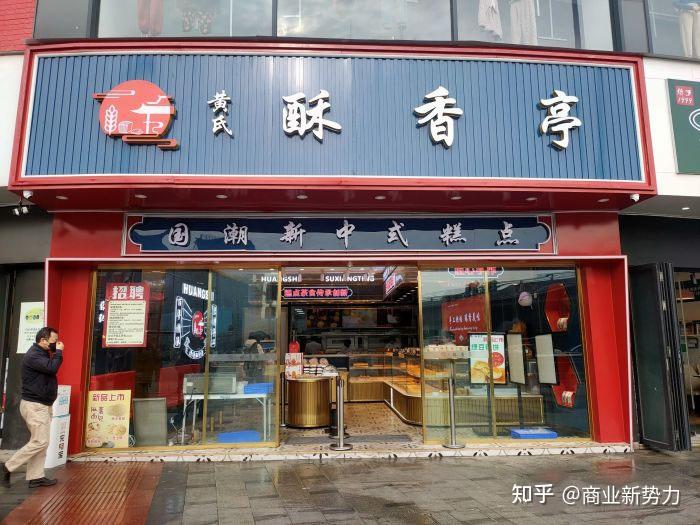 中式糕点店门头图片