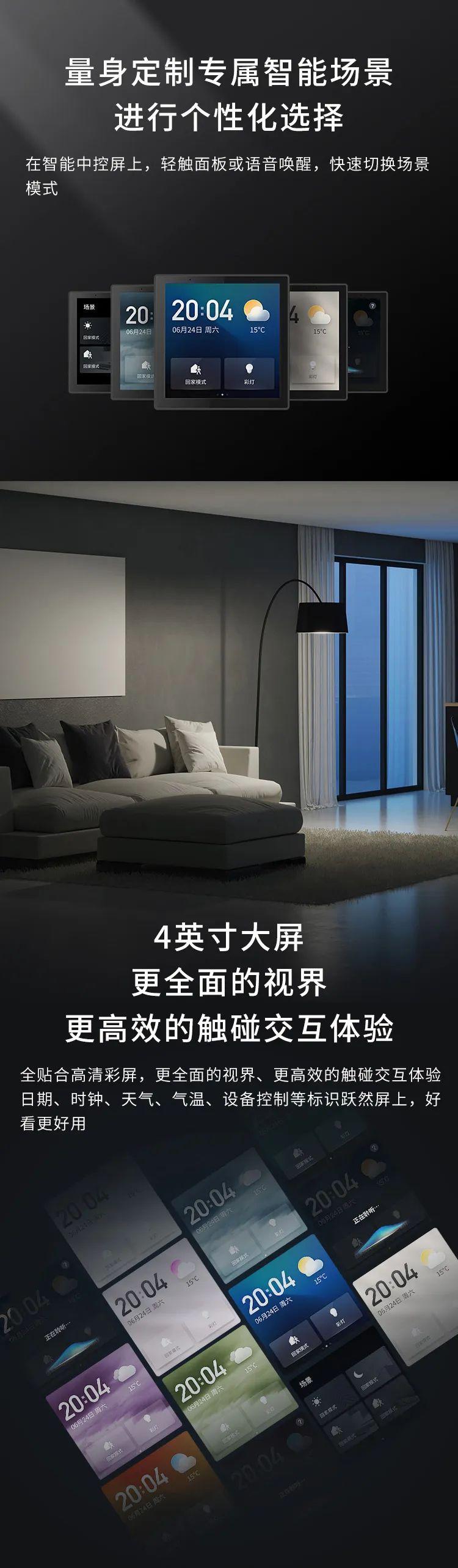 全屋智能全靠它?看看这款“4寸屏”究竟有多厉害! - 知乎