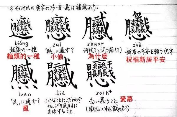 想轻易看懂日本古汉字 其实也不算太难 知乎