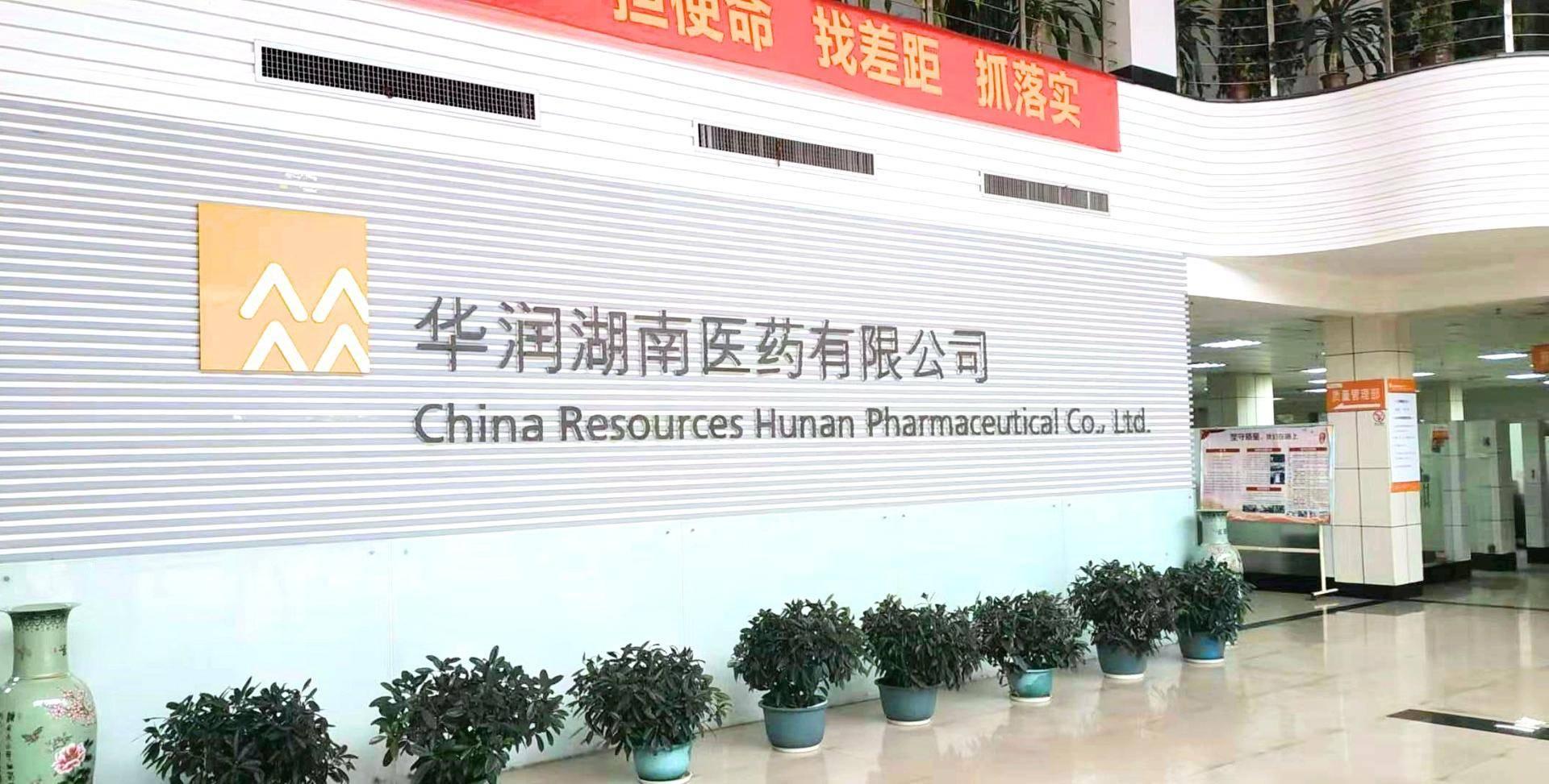 华润湖南医药有限公司是华润集团旗下华润医药商业集团全资控股的大型