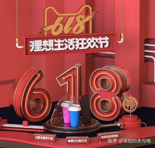 淘宝和京东618活动什么