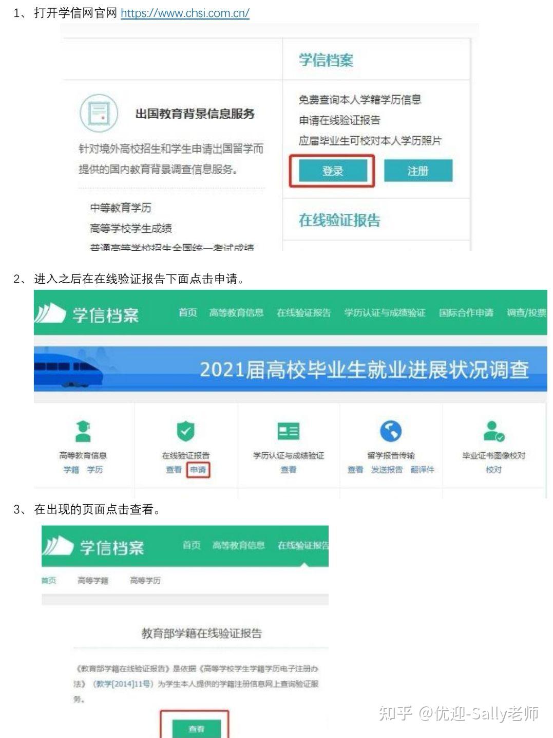学信网中英文验证报告申请指南，看完秒懂！ - 知乎