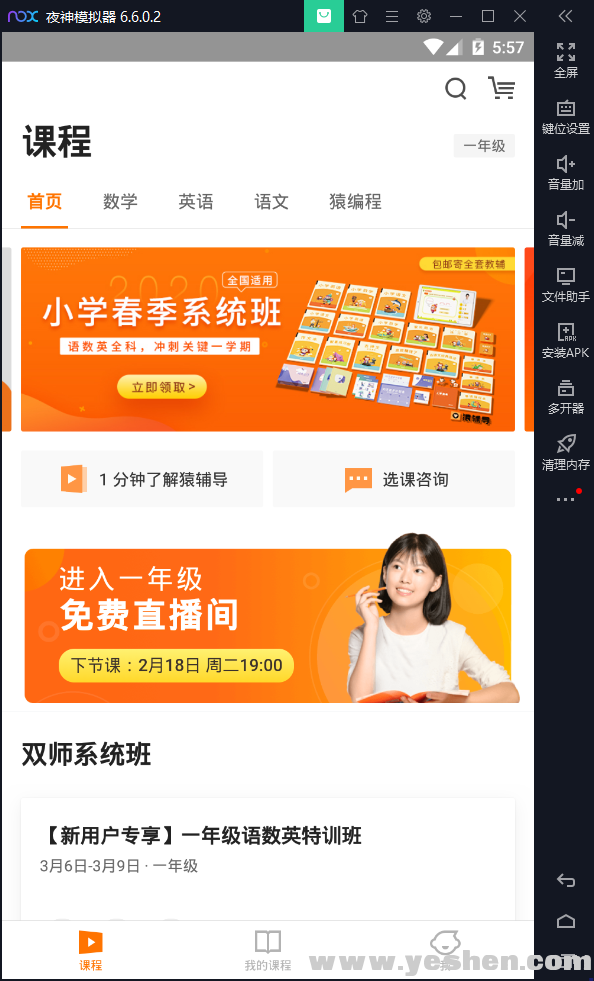 猿辅导在线提供中小学学习课程