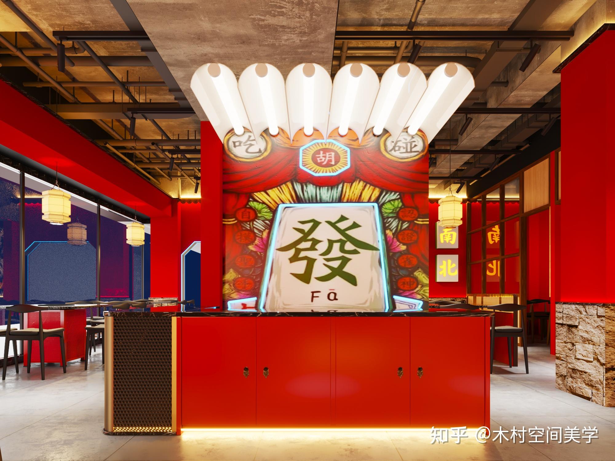 国潮麻将风火锅店你中意吗 - 知乎