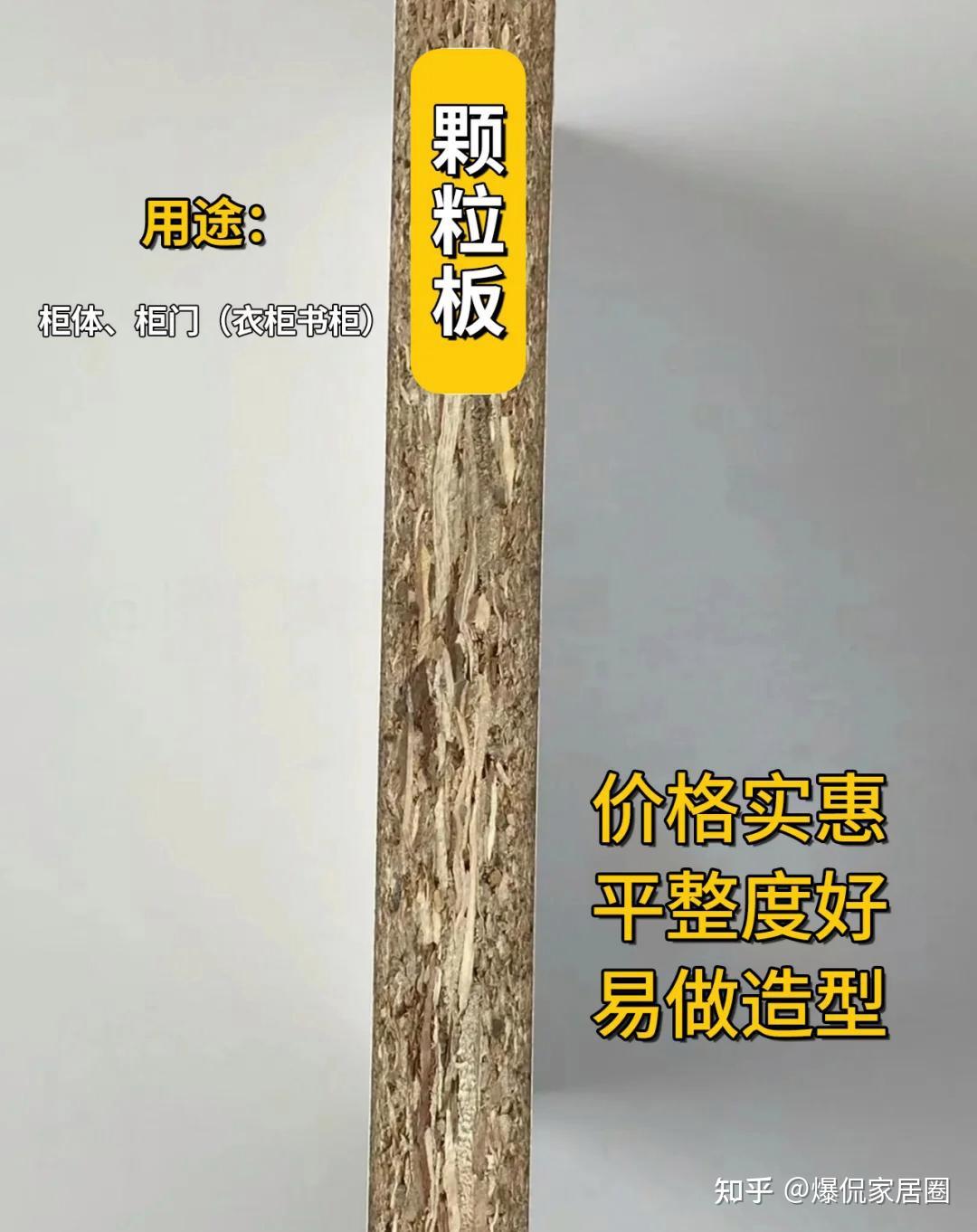 新房装修柜子用什么板材好?6大常见板材优缺点对比,一文看懂 - 知乎