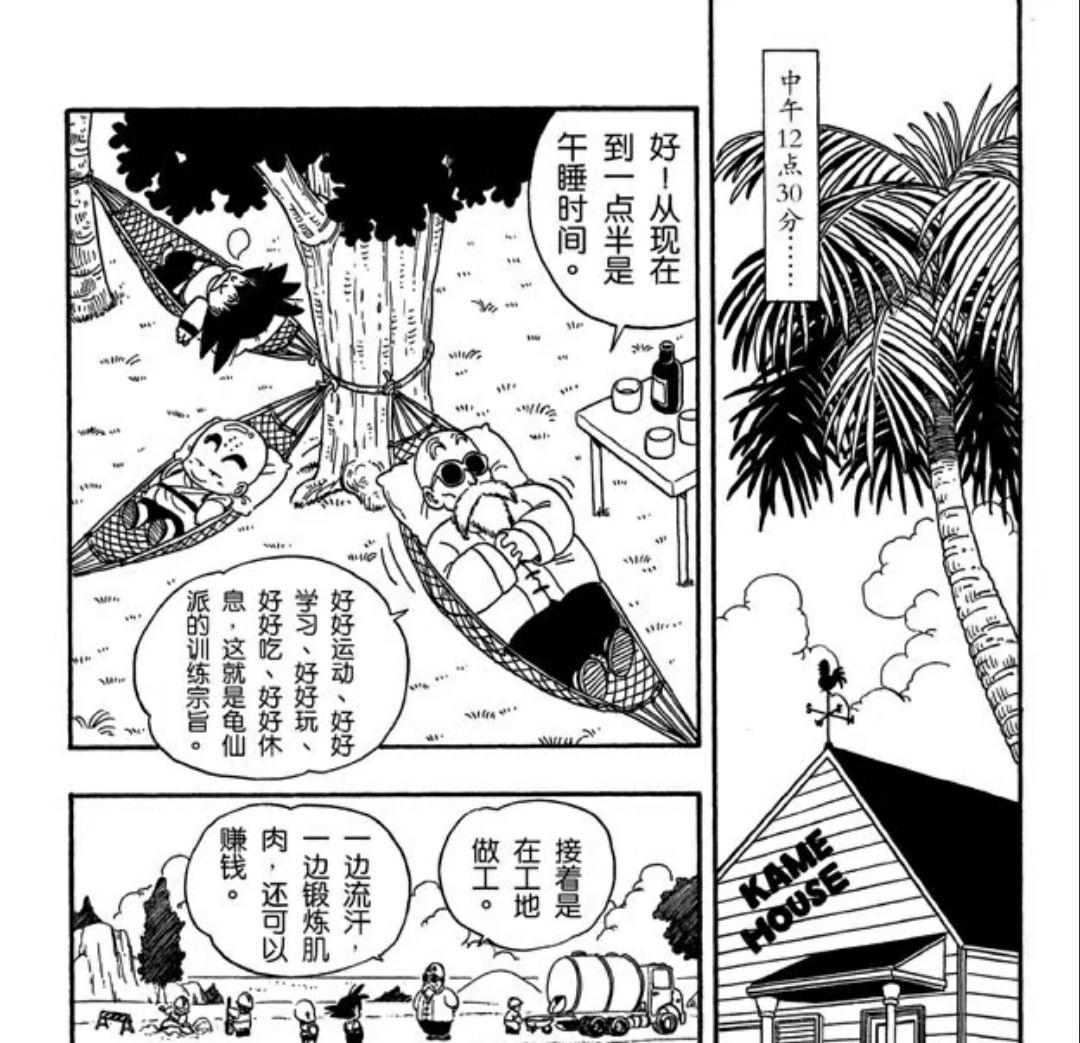 《龙珠》里一开始龟仙流为什么都不会舞空术? - 知乎