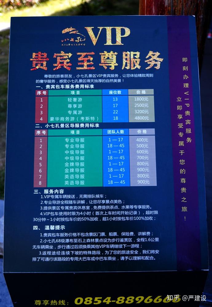 小七孔游记严建设