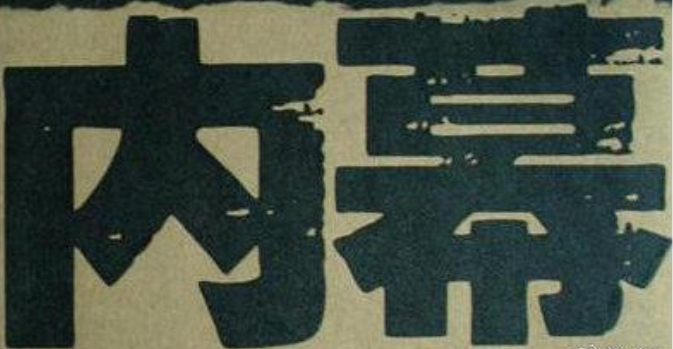 玄门后裔深度解析和合 迷合 狐仙 情降 牵缘骗局 中 知乎