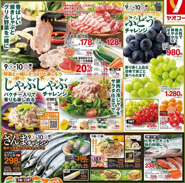解读日本食品超市的初秋促销手法食品超市海报动向之九