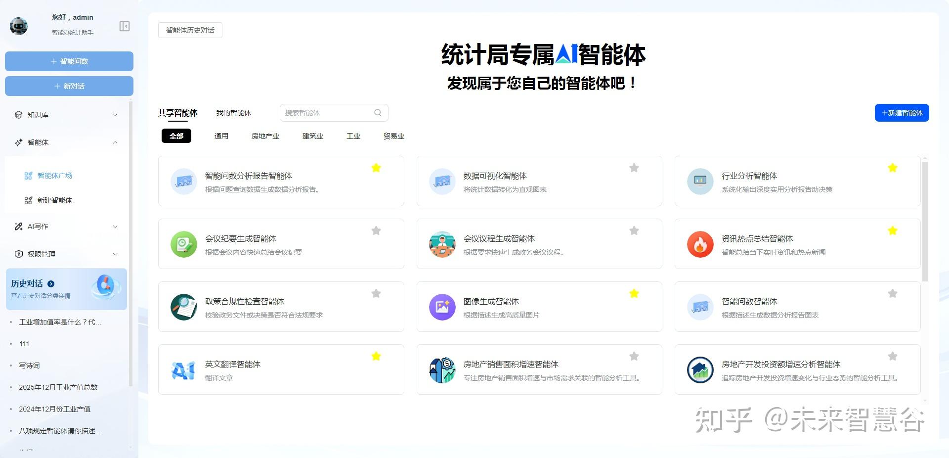 AI 统计智能问数系统 - 知乎