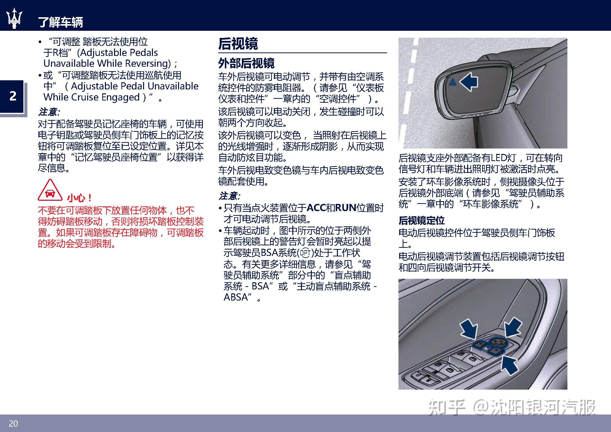 玛莎拉蒂levante车主必备:玛莎拉蒂levante说明书用户手册|maserati l