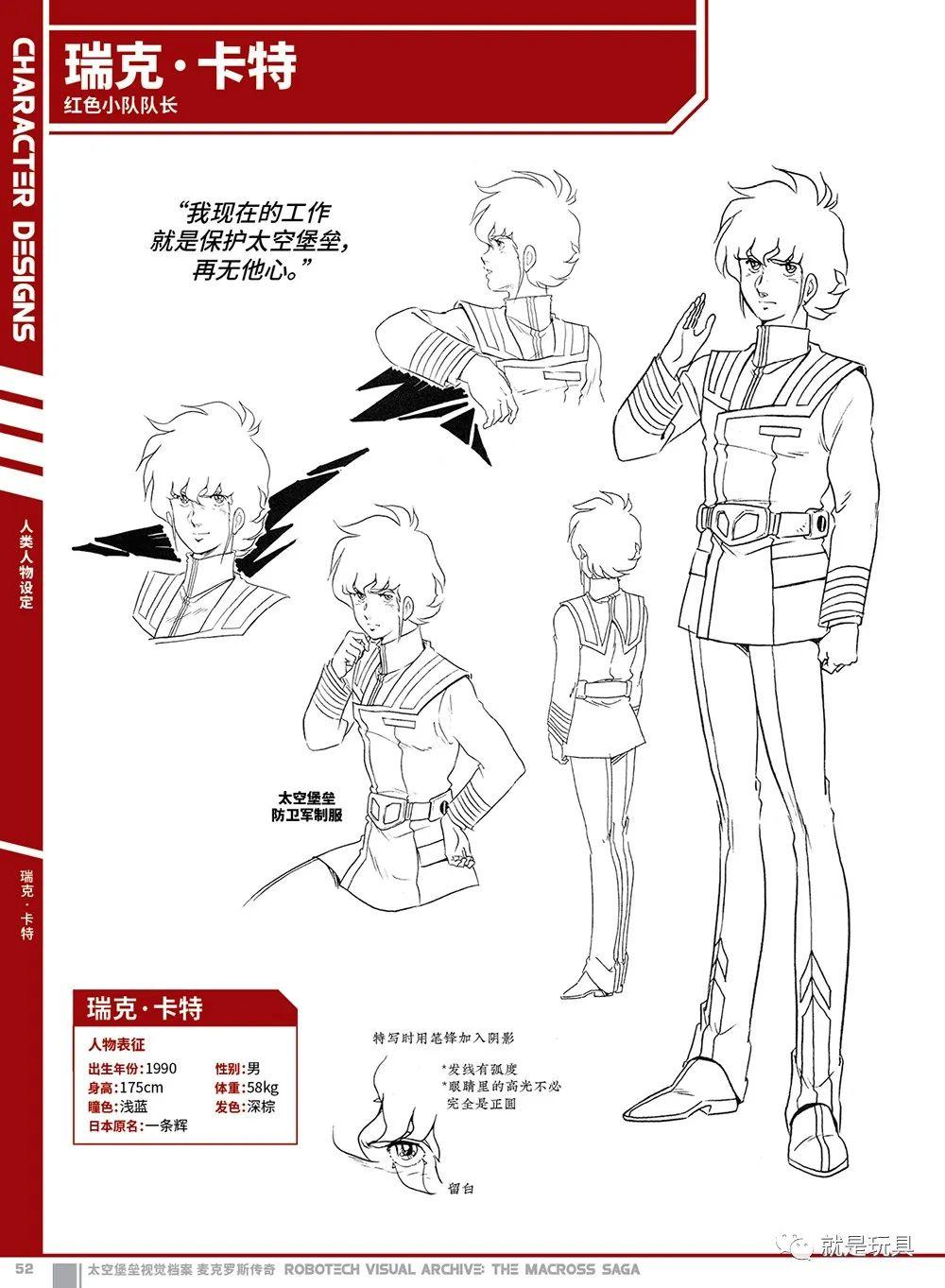 可曾记得爱大漫太空堡垒视觉档案麦克罗斯传奇重磅推出