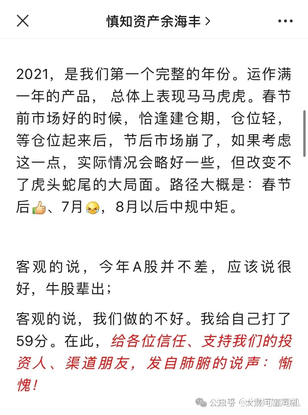 网红基金经理净值再创新低据传不清盘永不清盘