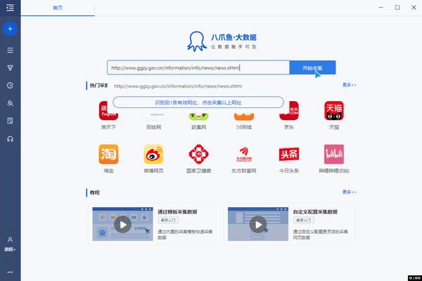 八爪鱼爬虫软件教程12新手入门分页列表详细信息采集83版本