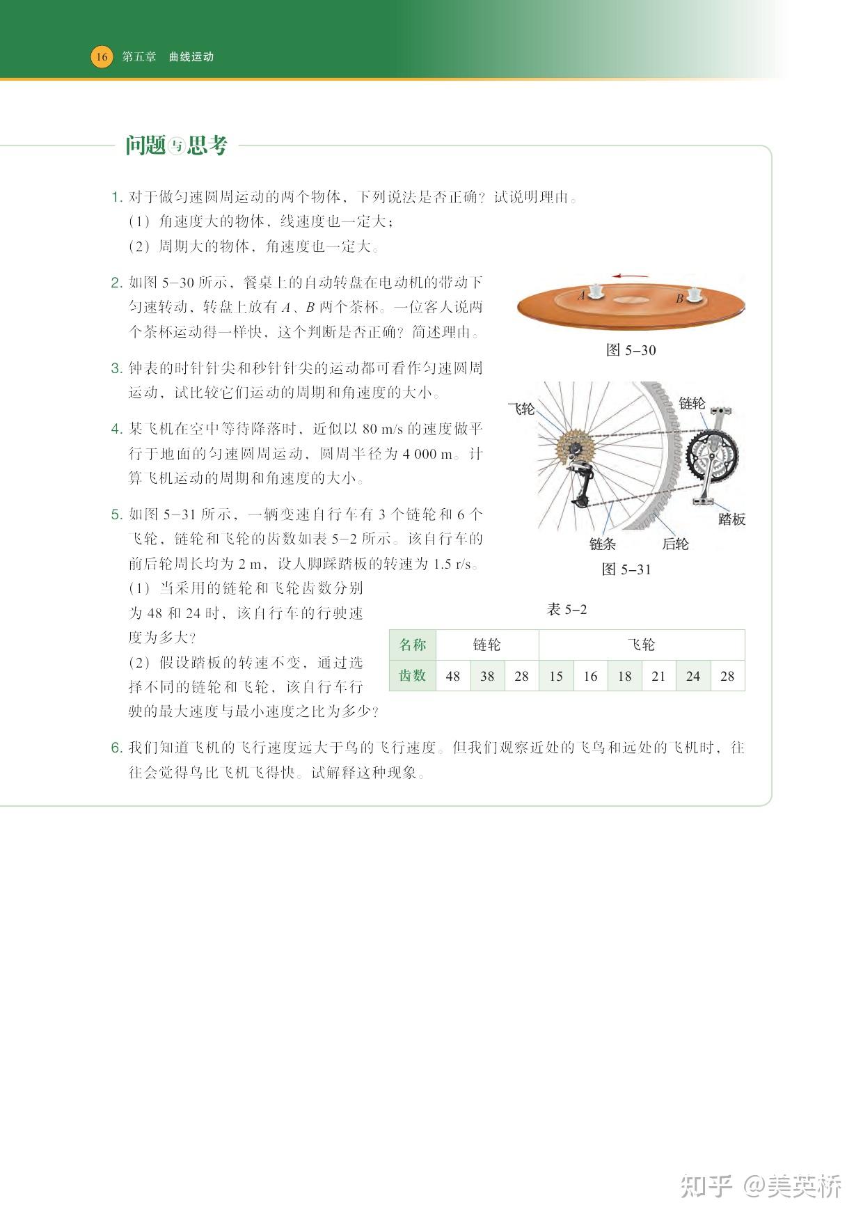 高中物理必修四目录图片