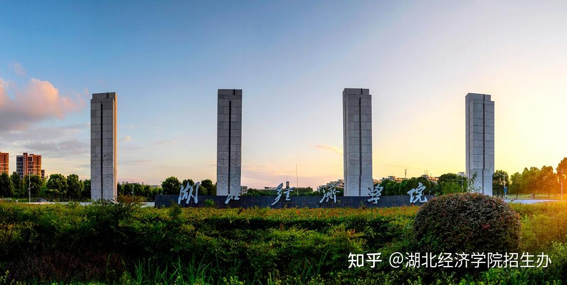 湖北经济学院自考本科招生简章(新发布)