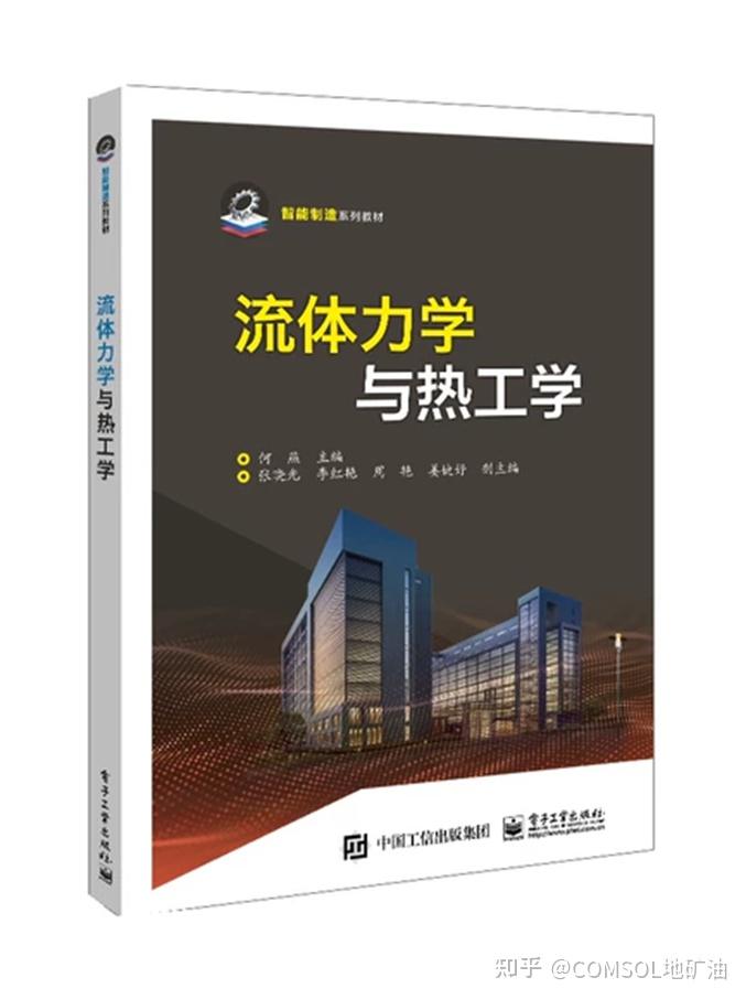 流体力学-流体机械-流体传动与控制书籍汇总 - 知乎