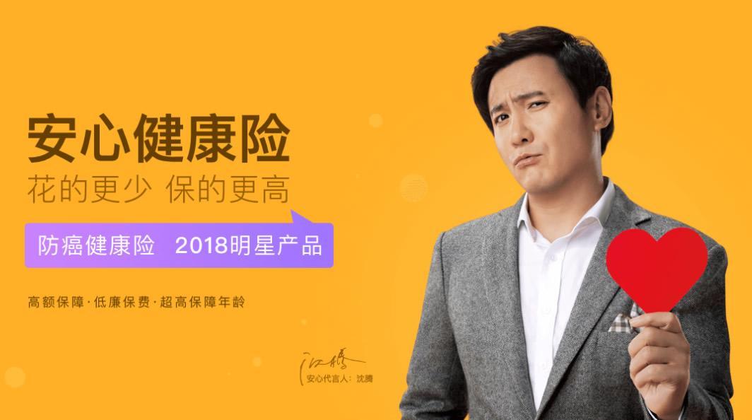 作为全国首批创新型互联网保险公司,安心财险从成立之初便头顶光环