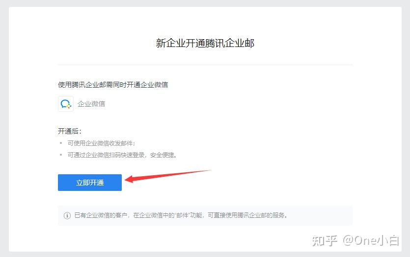 腾讯企业邮箱地址_腾讯企业邮箱地址无效